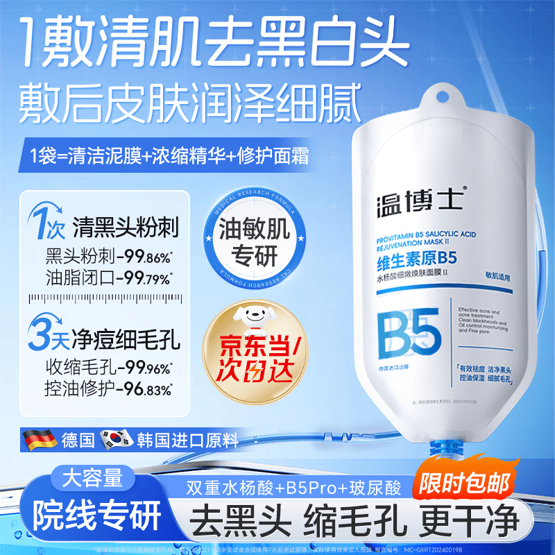 温博士去黑头水杨酸清洁泥膜粉刺闭口收缩毛孔修复面膜深层清洁涂抹式