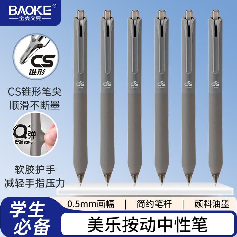 宝克（BAOKE）【开学季】PC1922 臻软握按动中性笔黑色0.5mm子弹头大容量水笔 学生考试刷题笔 文具 0.5mm【Q弹舒握软护手 CS尖锥笔头】高级灰 12支/盒装 包邮