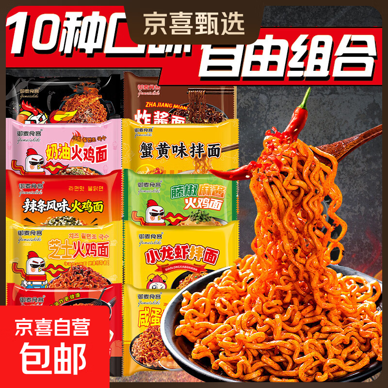 火鸡面拌面十味混合76g袋装泡面麻酱奶油芝士方便面整箱零食 芝士火鸡面 整箱1包装