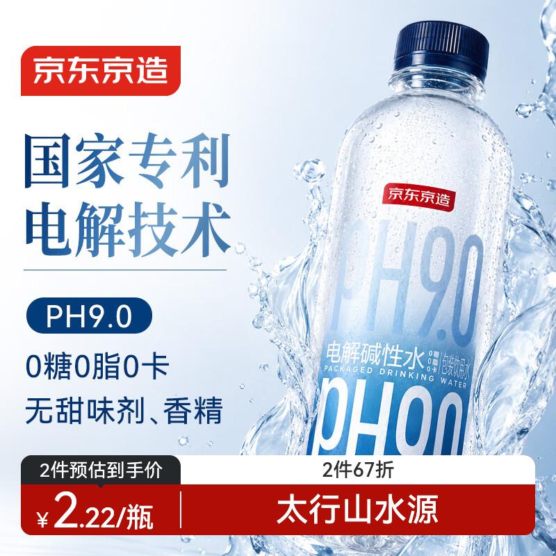 京东京造pH9.0电解碱性水380ml×6瓶 2件 26.67元 - 86线报