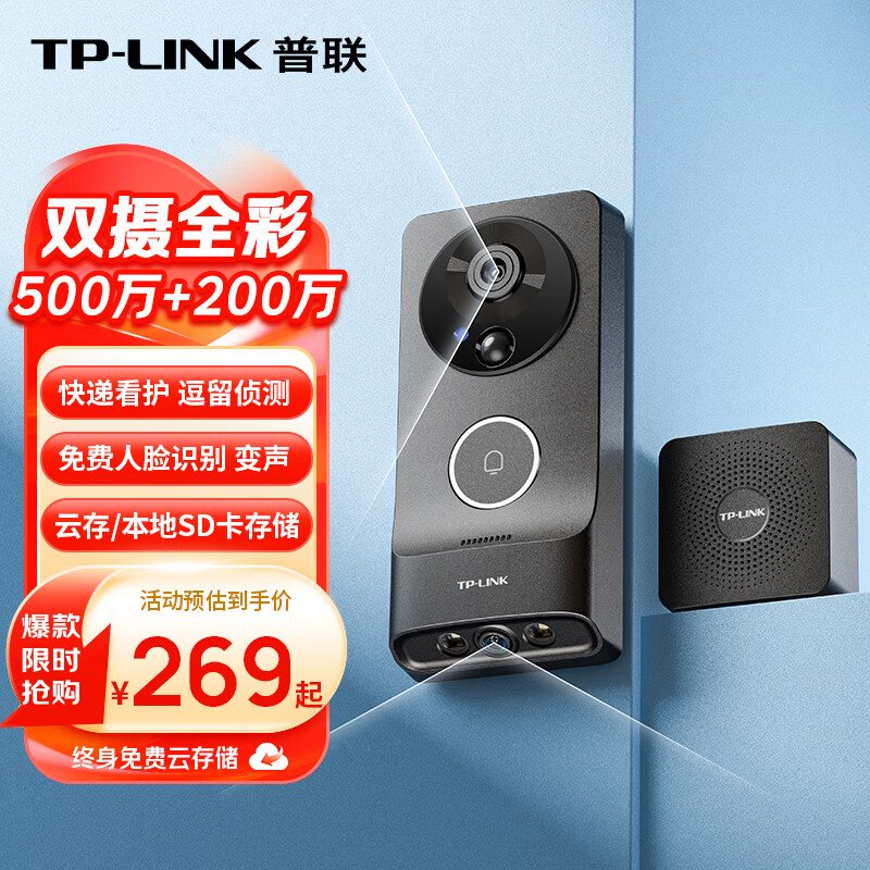 普联（TP-LINK）智能双摄可视门铃 家用监控电子猫眼摄像头500万超清3K画质 无线wifi手机远程查看对讲DB57C双摄版