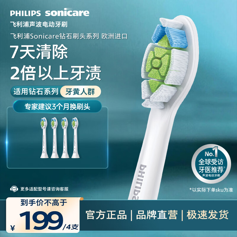 飞利浦（PHILIPS）电动牙刷头W2亮白型官方原装欧洲进口适配钻石1/3/3pro/CI/导航刷系列刷柄 4支装HX6064/85 白色