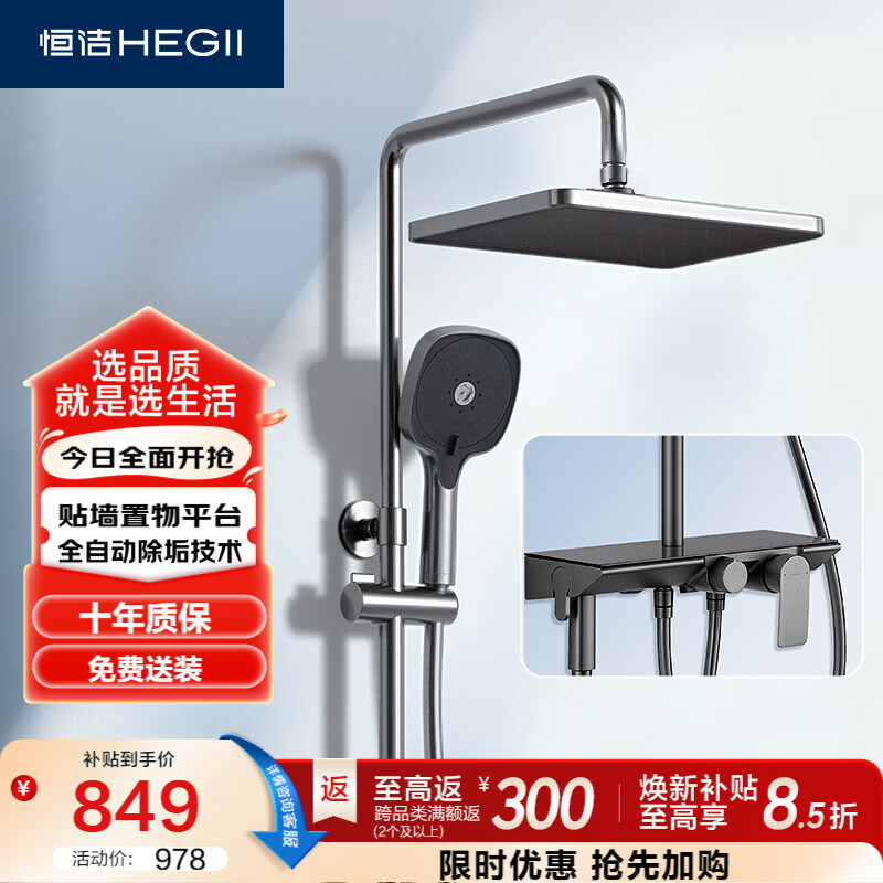 恒洁（HEGII）淋浴花洒D30 除垢自洁贴墙大平台增压花洒DMF972-334-SH