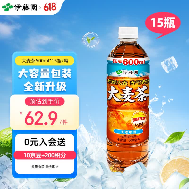 伊藤园（ITOEN）大麦茶 600ml*15瓶 整箱 茶叶饮料 无糖茶饮料 0糖0脂0卡饮料养生