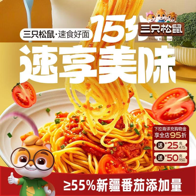 三只松鼠（Three Squirrels）经典番茄黑椒意大利面早餐家用儿童速食粉拌面解馋零食 经典番茄意面135g*5盒【浓郁酱汁】