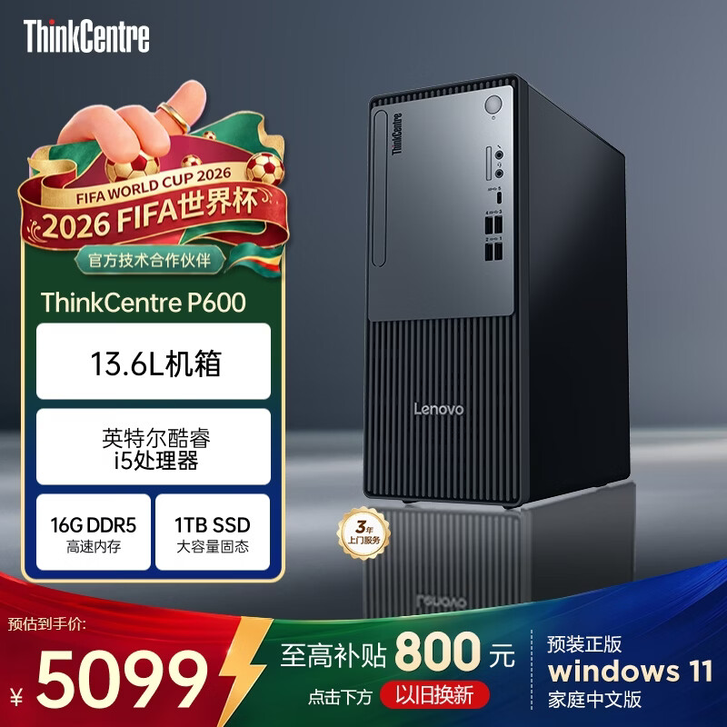联想（ThinkCentre）P600商用办公台式电脑台式机主机(酷睿i5-13420H 16G DDR5 1T)单主机 国家补贴