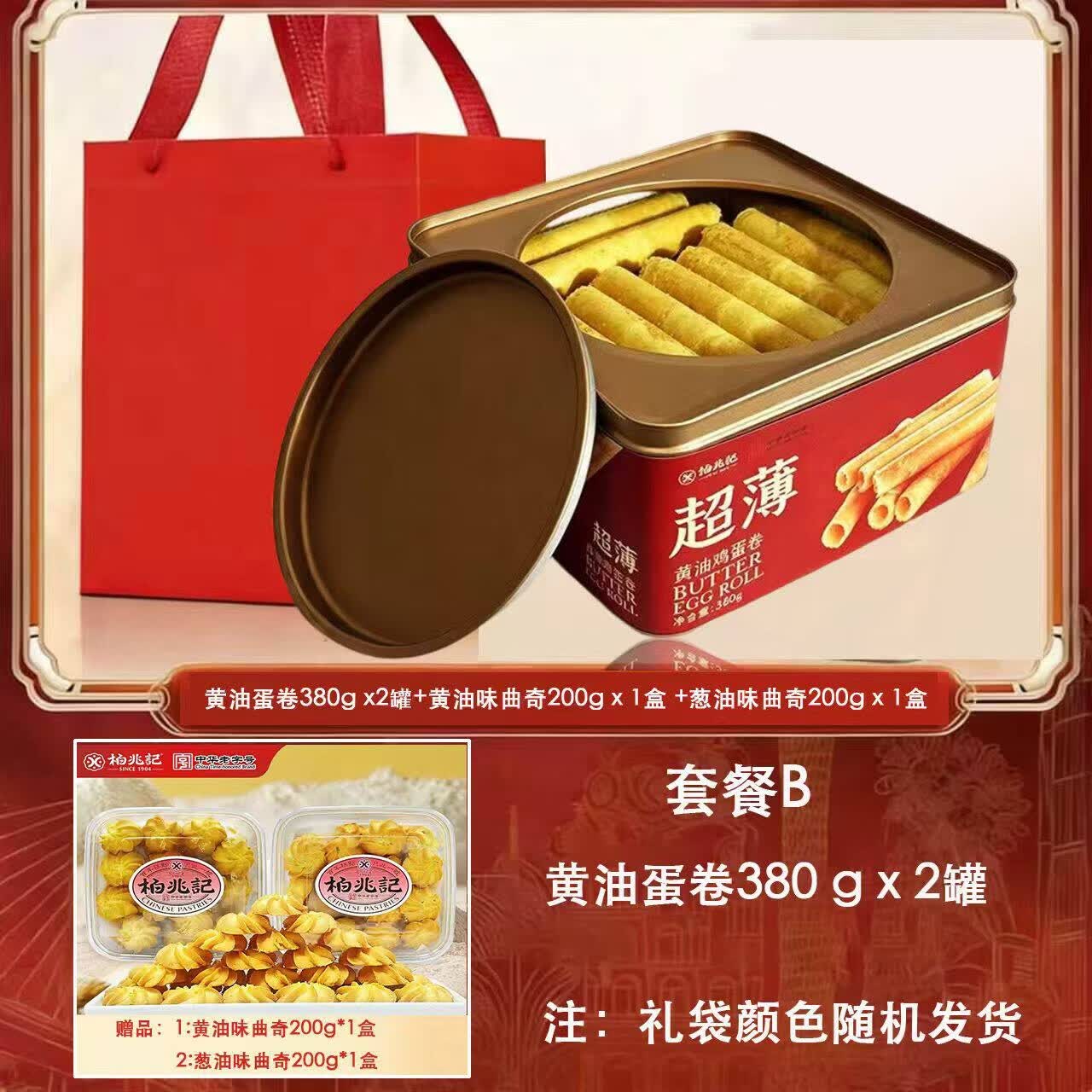 柏兆记【官方正品】老式黄油鸡蛋卷礼盒下单赠黄油鸡蛋曲奇饼干清真零食 【单盒无赠品】黄油蛋卷380g*1罐