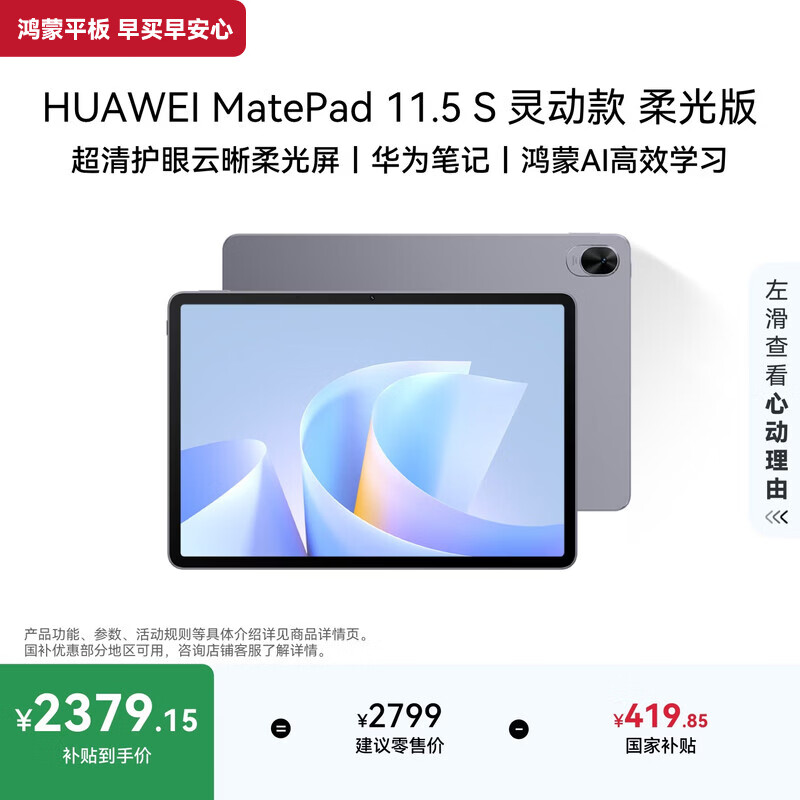 HUAWEI MatePad 11.5 S 灵动款 柔光版 华为平板电脑 护眼云晰柔光屏 学生学习 12+256G 深空灰 