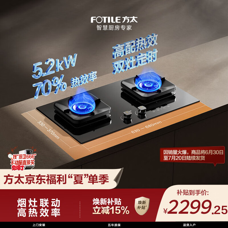 方太燃气灶TF37B 天然气燃气灶 5.2kW 70%热效率 双边定时 可烟灶联动煤气灶