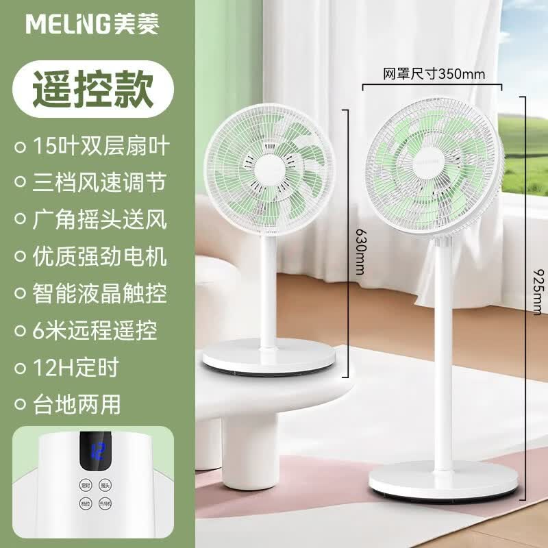 美菱电风扇摇头卧室立式大风力平面扇家用新款台立式强力落地扇 白色遥控款