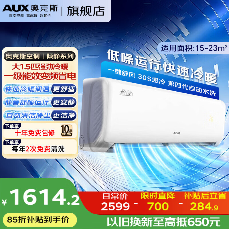 奥克斯（AUX）空调大1.5匹 倾静新一级能效 变频冷暖 节能防直吹 挂机 KFR-35GW/BpR3AQF19(B1)国家补贴 【省电侠同款大1.5匹挂机】倾静一级能效