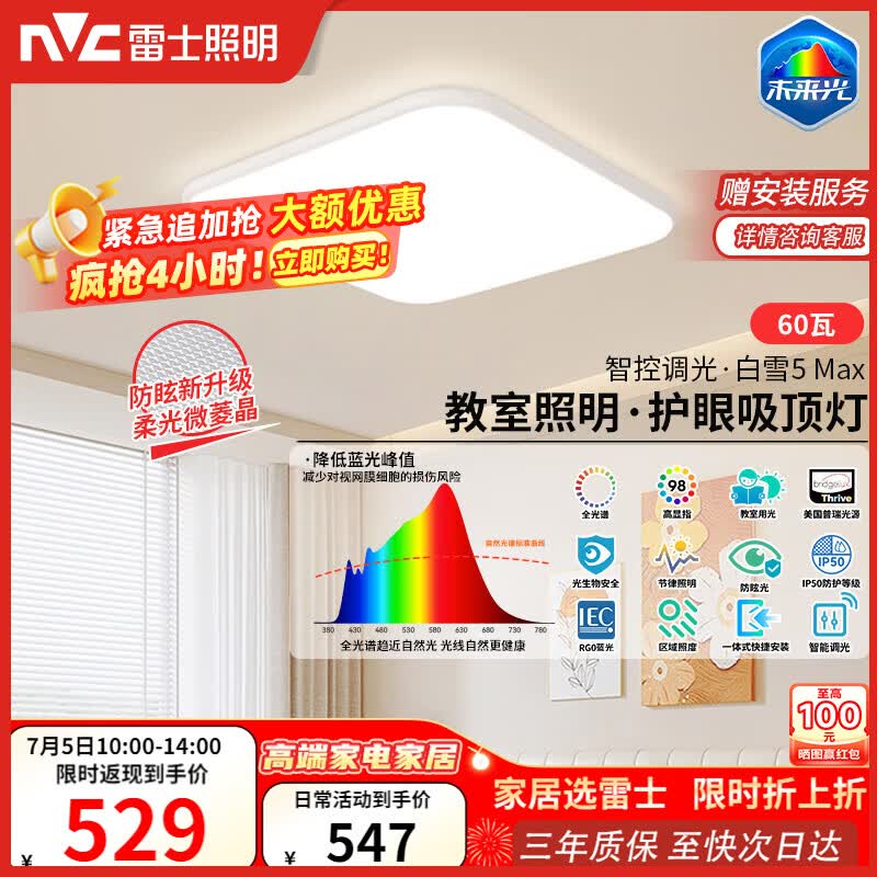 雷士（NVC）全光谱护眼吸顶灯卧室灯菱晶板防眩LED照明未来光白雪5max包安装