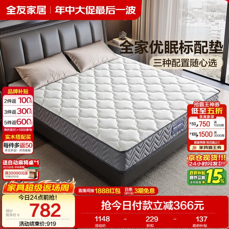 全友家居天然椰棕弹簧护脊床垫家用1.5米×1.9米偏硬厚款席梦思床垫子