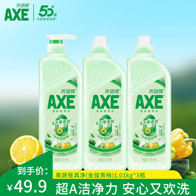AXE斧头牌洗洁精柠檬西柚柠檬鸭屎香温和护肤冷水去油 果蔬餐具净1.01kg3瓶