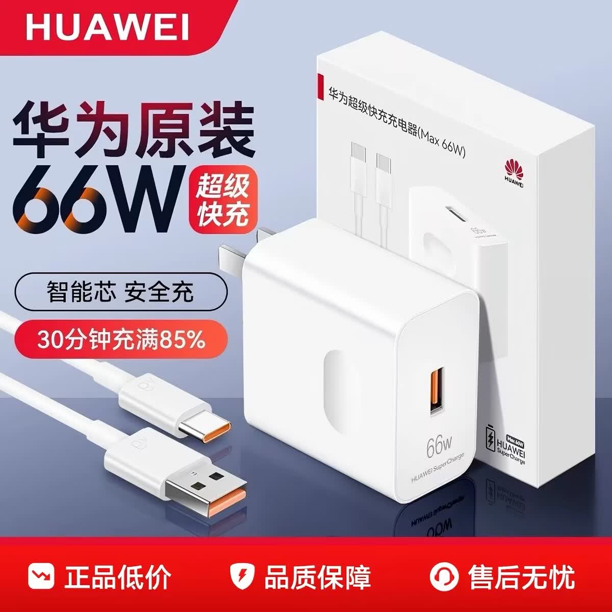 华为（HUAWEI）华为正品原装充电器66W/88W/100W超级快充套餐充电线Mate60/50/40Pro/Pura70/P70/60/X5/Nova8/9se 原装套餐】100w双口+1米数据线