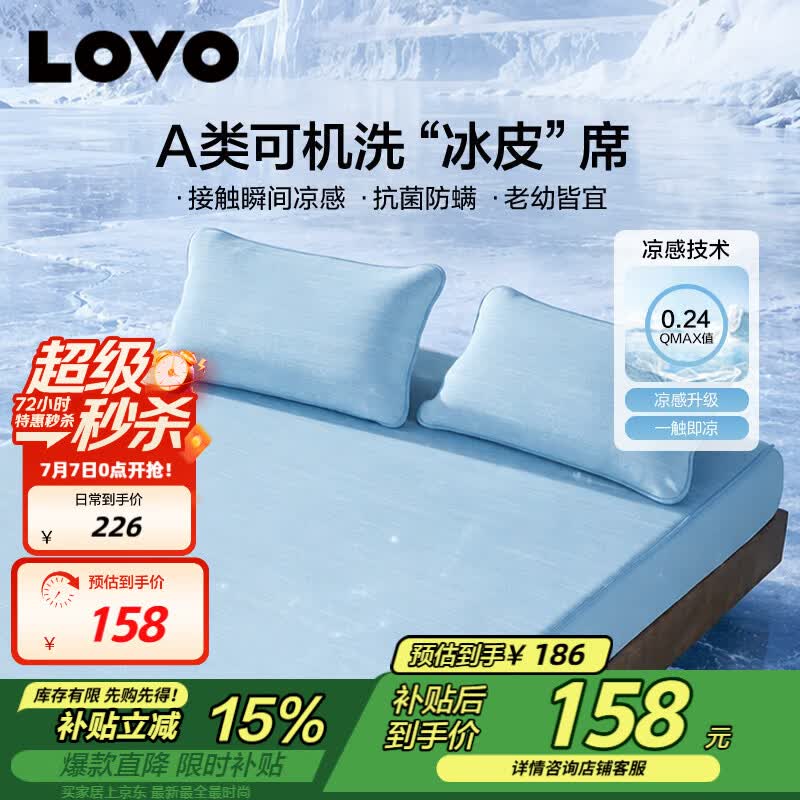 LOVO罗莱A类抗菌凉席可机洗冰丝席夏季席子床笠款三件套180*200*30cm