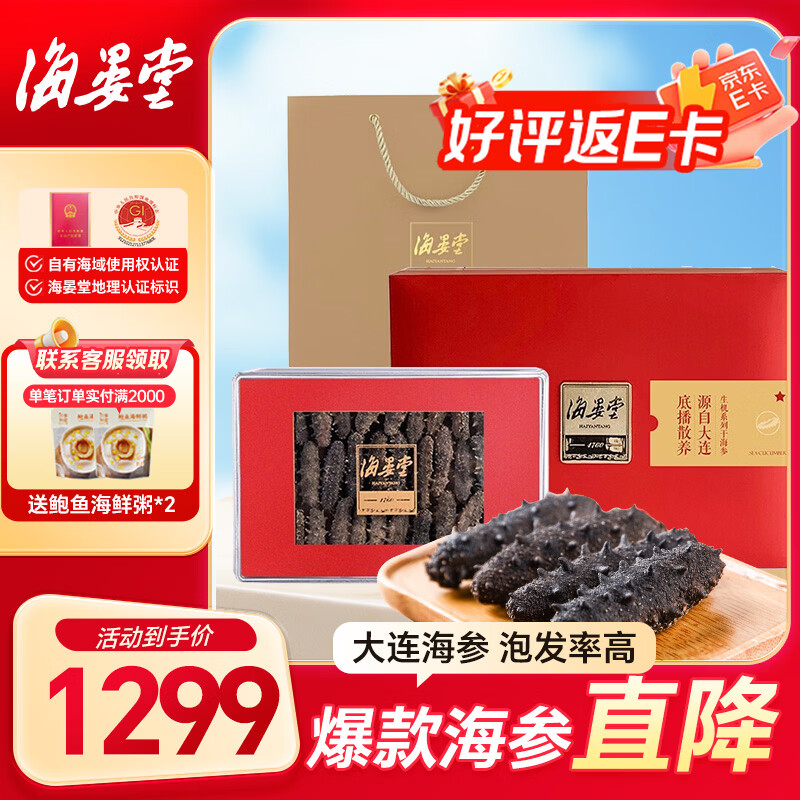 海晏堂大连淡干海参 200g 47-62只辽刺参干海参礼盒滋补中秋送礼海鲜