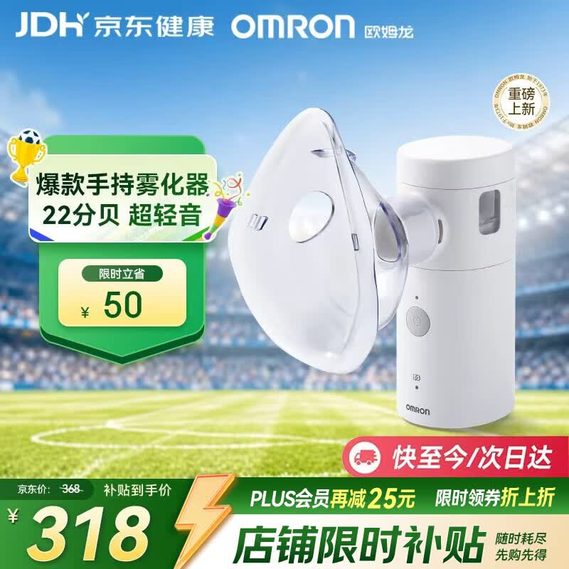 欧姆龙（OMRON）雾化器儿童婴儿家用 医用级手持成人老人轻音便携雾化机W8