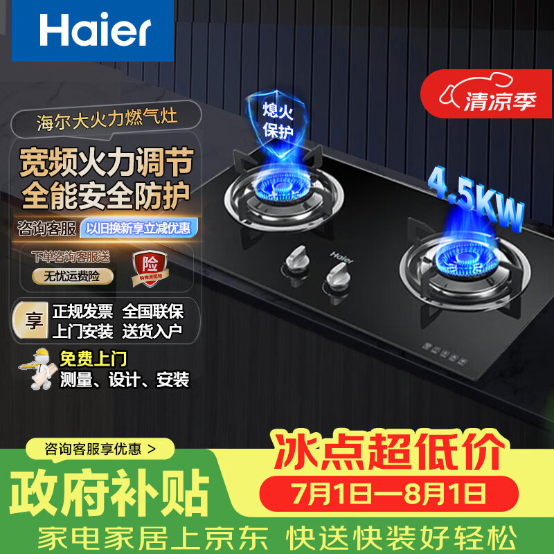 Haier 海尔 JZT-Q235 台嵌两用燃气灶 天然气