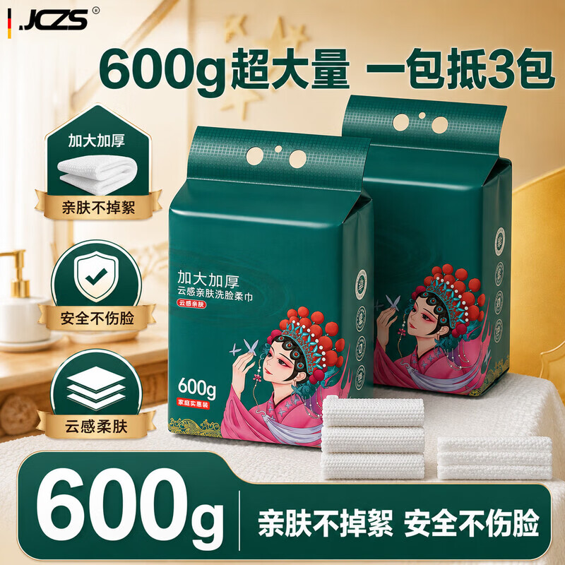 JCZS悬挂式洗脸巾国潮一次性洁面巾美容院加厚擦脸巾干湿家具不掉毛絮 二大提+送挂钩【320抽-可用720次】升级珍珠纹 1包