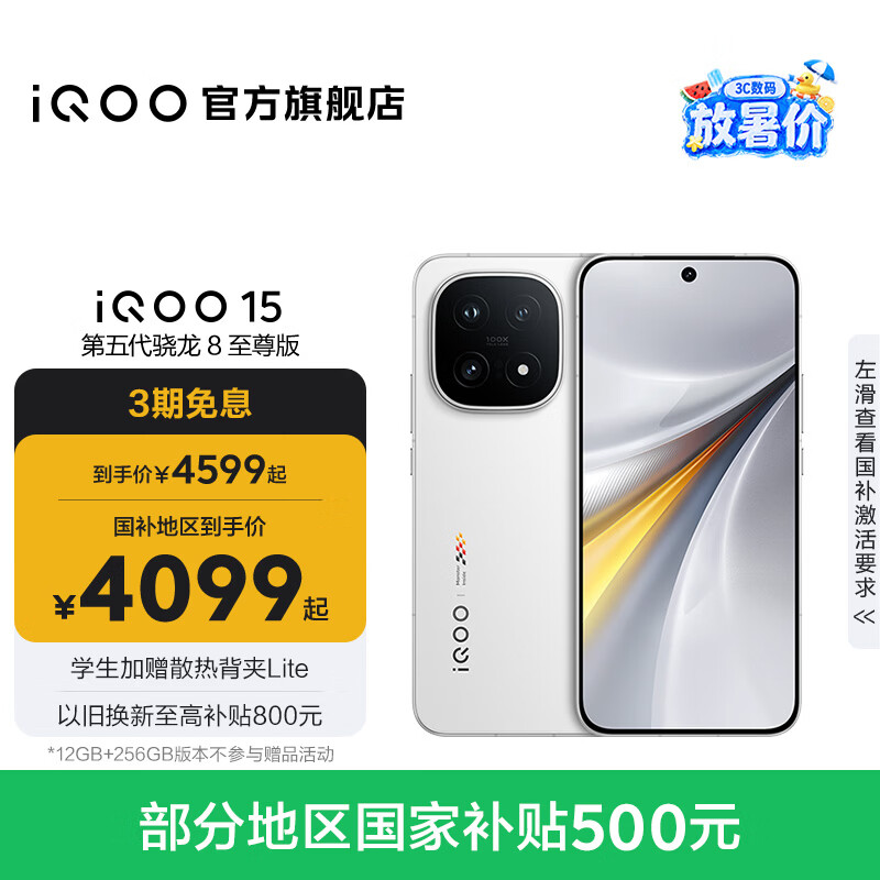 vivo iQOO15 国家补贴 第五代骁龙8至尊版 2K三星珠峰屏 电竞芯片Q3 7000mAh蓝海大电池 旗舰电竞手机 传奇版 16GB 512GB 官方标配