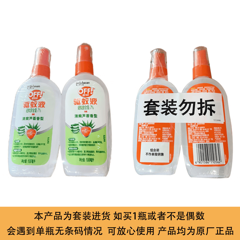 雷达驱蚊水喷雾欧护防蚊液花露水户外蚊虫叮咬神器随身便携 3瓶100ml芦荟