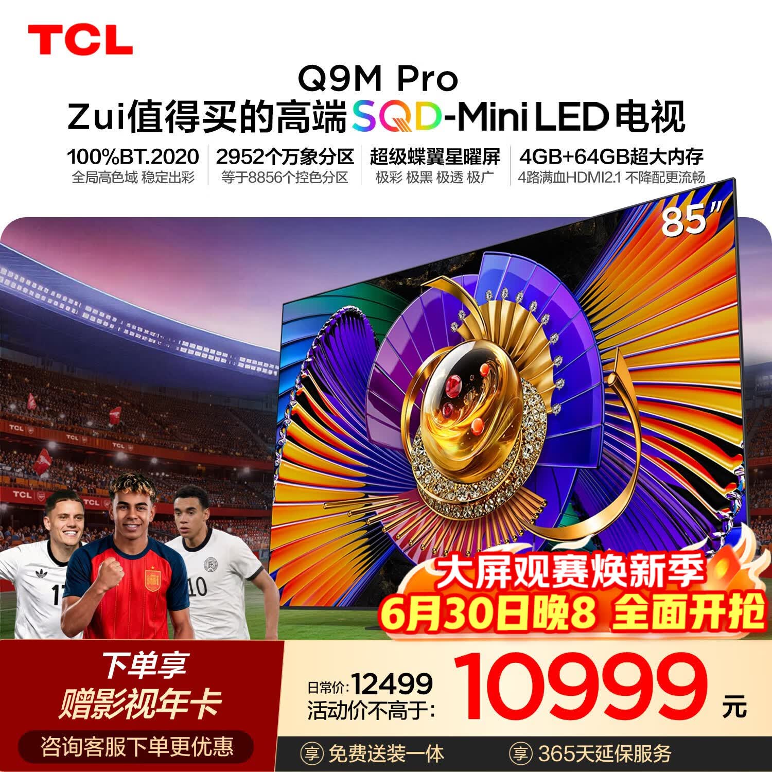 TCL SQD-MiniLED电视 85Q9M Pro 85英寸 100%全局高色域 4GB+64GB超大内存 Q9L Pro升级