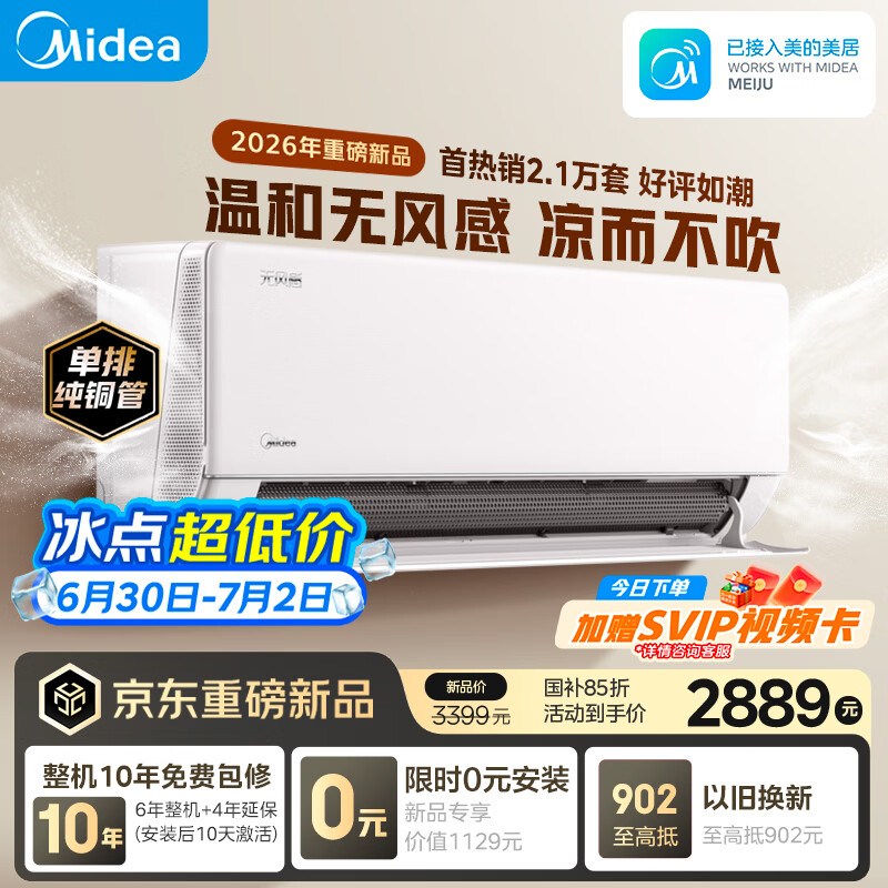 美的空调无风感云朵二代 大1.5匹 新一级能效变频 母婴安睡 外机单排纯铜管空调挂机 KFR-35GW/WF2