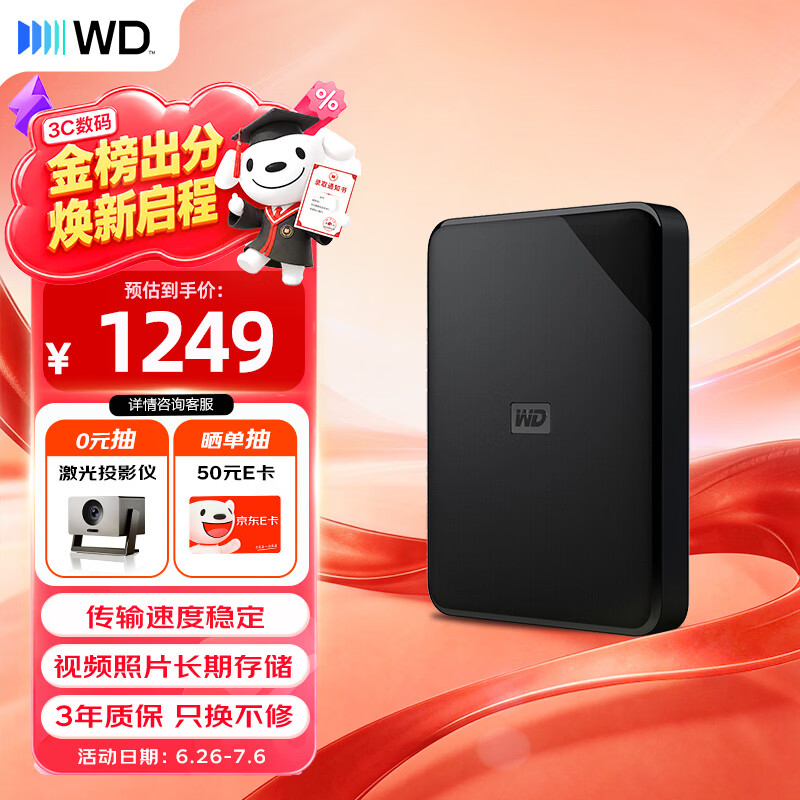 西部数据（WD）移动硬盘4TB USB3.0 SE系列 2.5英寸 机械硬盘 笔记本电脑外接 外置存储办公 大容量家庭存储