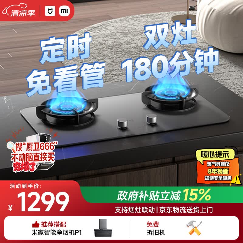 米家小米燃气灶天然气P1双边定时家用5.2kW猛火灶具AG玻璃易清洁一级能效【搭配净烟机系列】MJ03CY