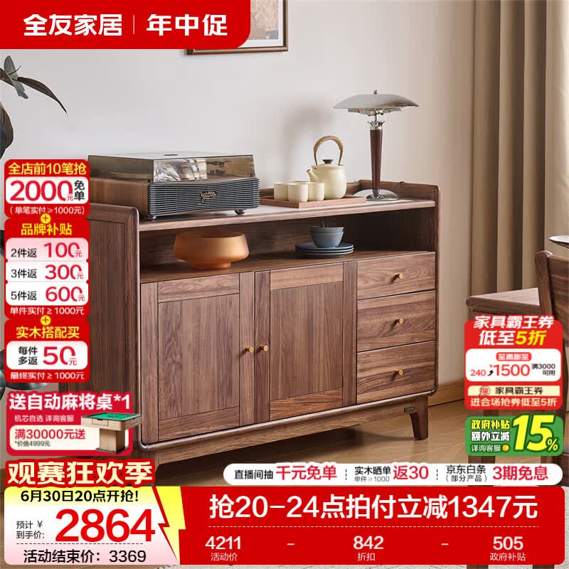 全友家居新中式乌金木实木餐边柜一体靠墙客厅置物收纳柜厨房边柜斗柜 【乌金木 | 雪山白岩板】餐边柜