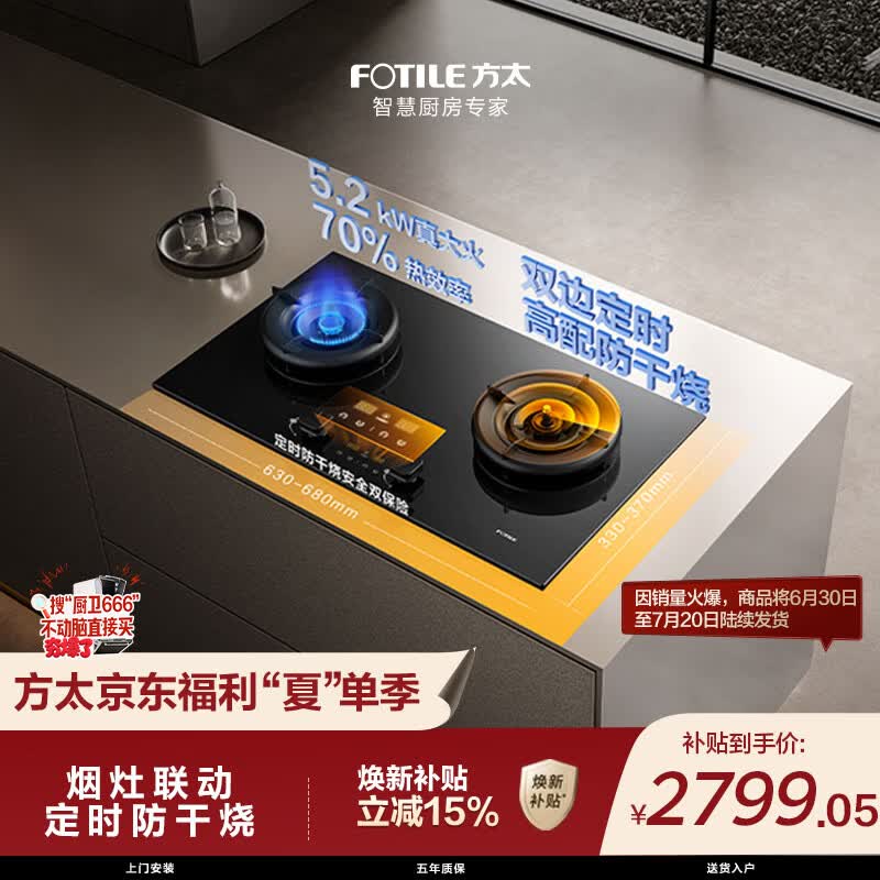 方太燃气灶03-TEK20空气舱系列 5.2kW 70%热效率 天然气定时防干烧煤气灶 可联动