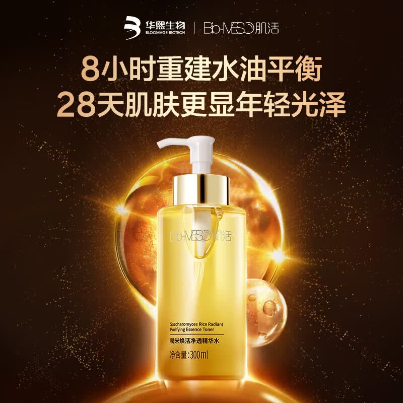 肌活【平衡控油】糙米水温和舒缓补水湿敷水抗氧提亮爽肤水100ml 糙米水2.0 100ml