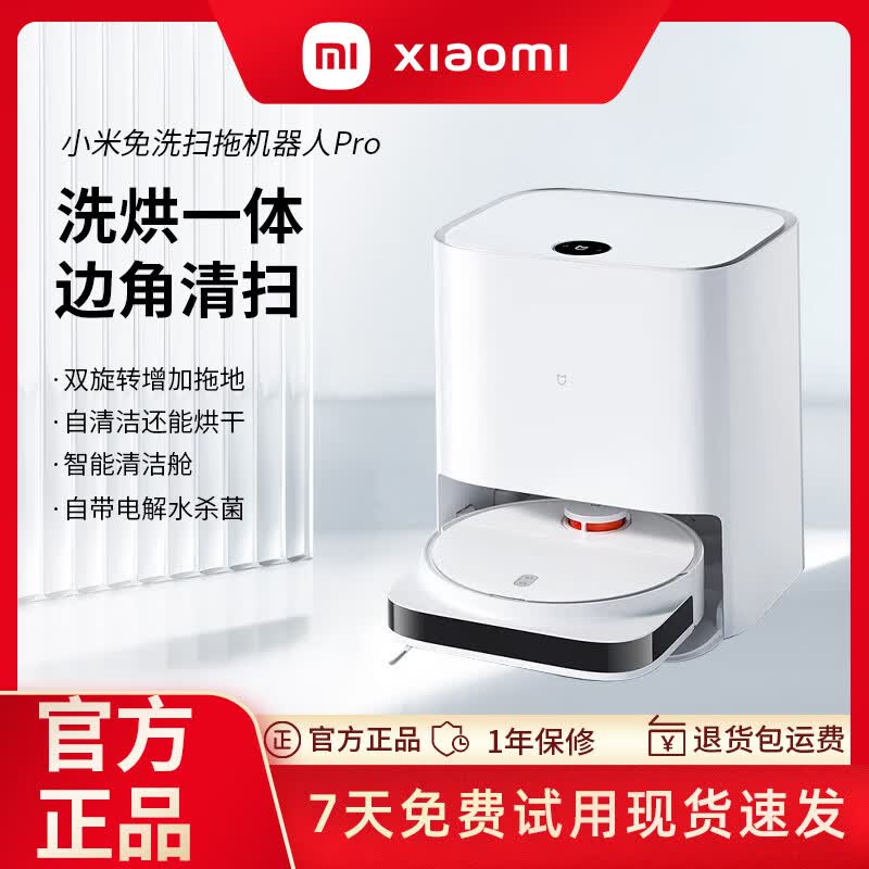 小米（MI）米家免洗扫拖机器人Pro智能全自动扫拖擦一体家用拖布扫地机 【9新】米家免洗扫拖机器人Pro 官方正品【一年质保】