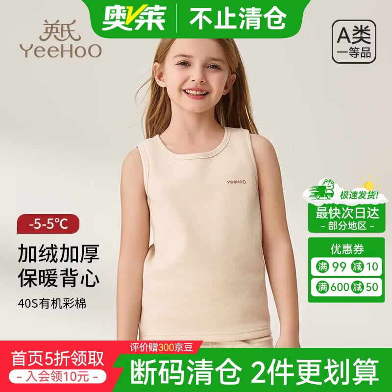 英氏（YEEHOO）【特惠清仓】英氏儿童保暖内衣男女童秋衣秋裤套装冬季家居服睡衣 YSHS2433A-纯色 150