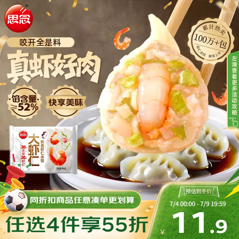 思念大虾仁鲜美虾仁水饺400g20只 虾饺早餐半成品饺子