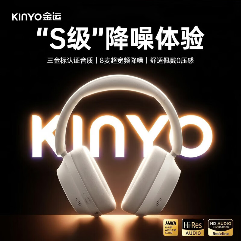 金运（KINYO）【热销100W+丨S级降噪】蓝牙耳机头戴式主动降噪不伤耳朵电脑无线音乐耳麦长续航实用睡觉隔音神器