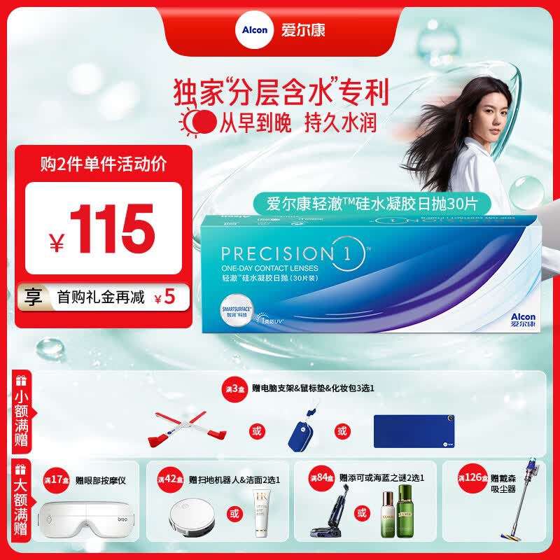 爱尔康视康轻澈日抛进口硅水凝胶水润高透氧防UV近视隐形眼镜 轻澈日抛 30片*1盒 550度