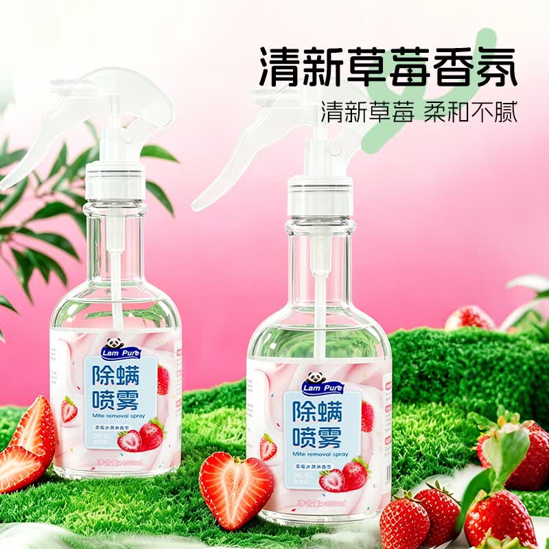 蓝漂除螨喷雾床上用品灭螨虫喷剂免洗免晒 400ml 2瓶 （草莓味，荔枝青提味随机发放）