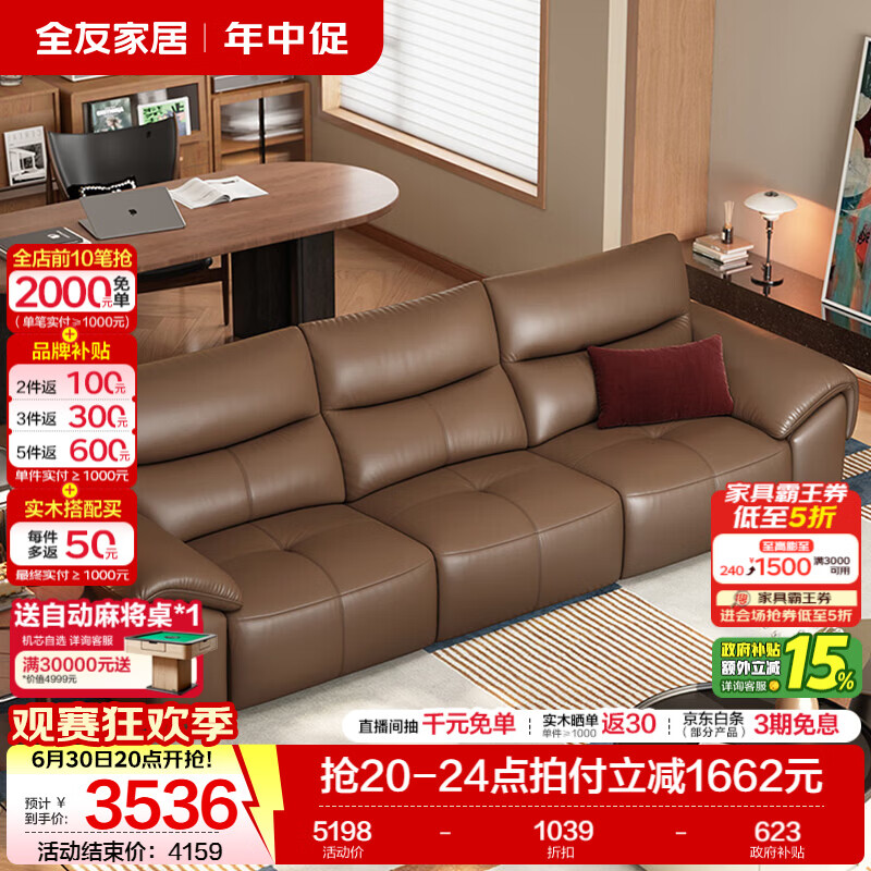 全友家居现代简约沙发客厅2026新款小户型头层牛皮高级感真皮直拍沙发 【拿铁咖丨婴幼儿级牛皮】3.16m沙发