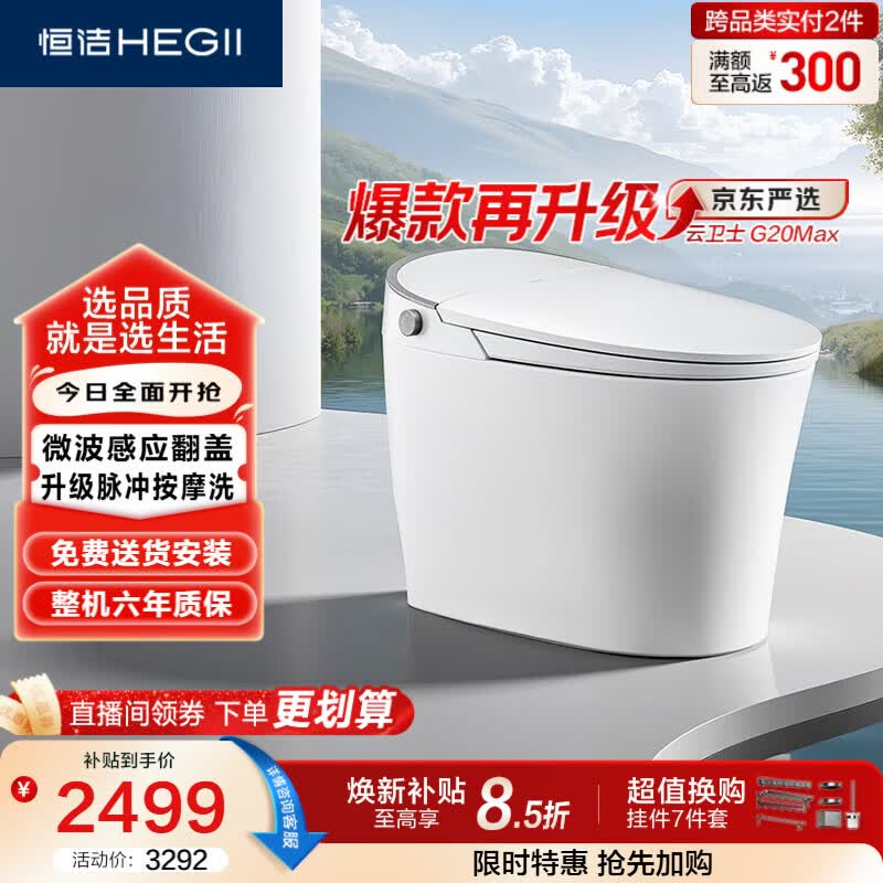 恒洁（HEGII）智能马桶京东联名云卫士G20Max金榜泡沫盾DCE716C-305免费送装
