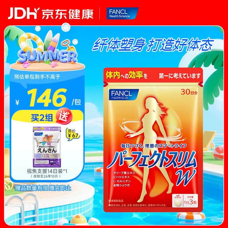 FANCL HealthScience成人热控纤体丸 左旋肉碱燃烧热量克星大餐救星减肥塑身减脂 纤体丸 90粒*1袋 【塑身加速】