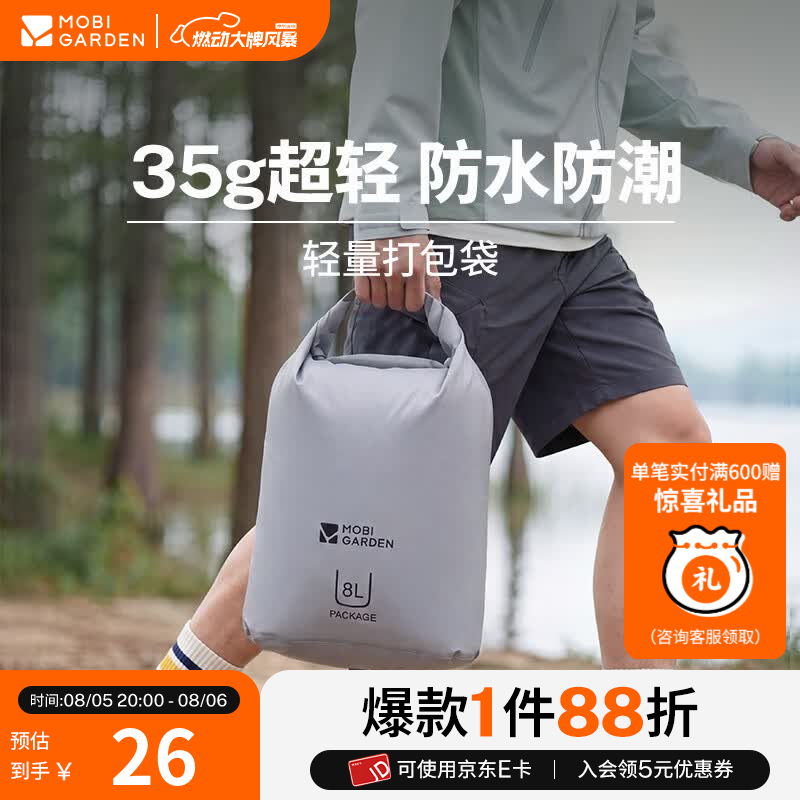 牧高笛（MOBIGARDEN）户外露营徒步登山男女旅行轻量包大容量打包袋储物袋 【轻量防水压缩收纳】陨石灰/2L