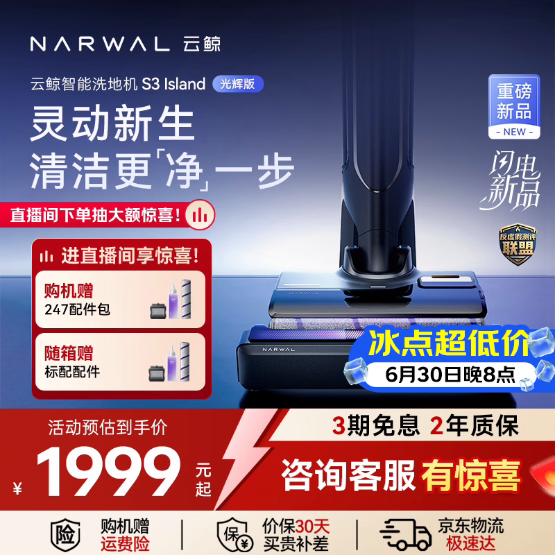 云鲸（NARWAL）洗地机S3Island光辉版【25Kpa飓风吸 90℃洗熨除菌 轻灵助力】超薄自动清洗吸拖一体扫地机器人