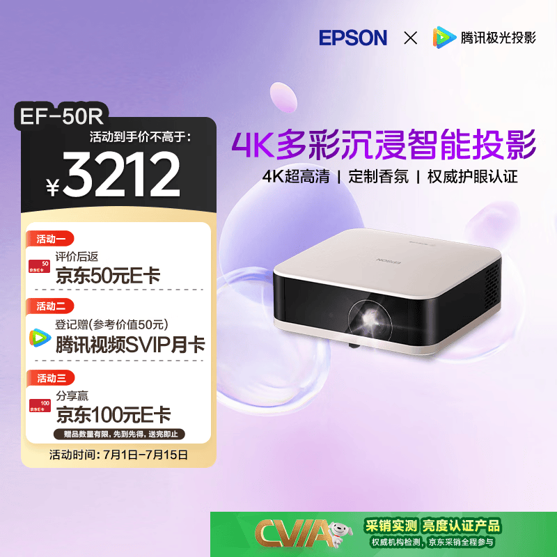 爱普生（EPSON）EF-50R 家用4K投影仪  3x0.62''大尺寸芯片智能投影机（ 芯力全开 4K超高清 定制香氛）