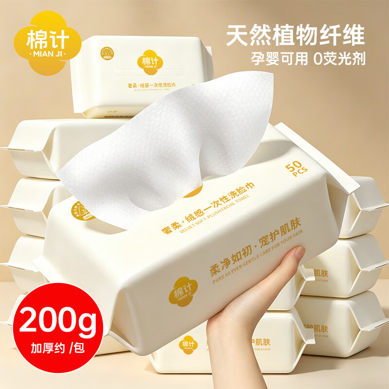 棉计超大绵柔巾纯植物纤维婴儿专用一次性洗脸巾加大加厚擦脸巾洁面巾 【50抽3包】省心闭眼入