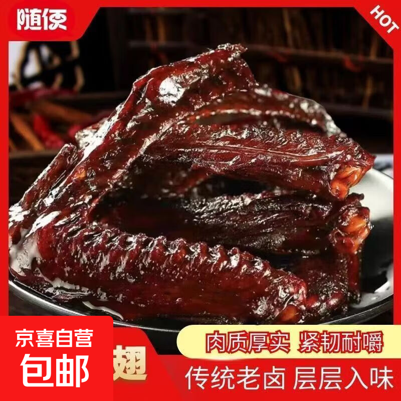 正宗老卤香辣鸭翅酱香鸭翅熟食真空袋装开袋即食大学生解馋小零食 随便5包【老卤鸭翅】