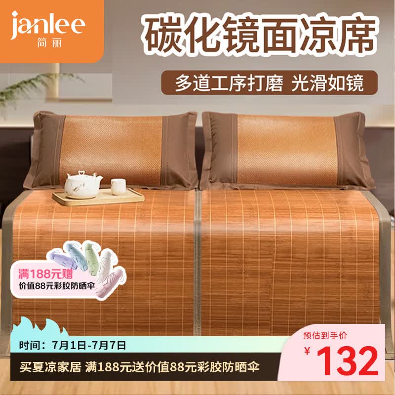 简丽 镜面 碳化竹青竹席凉席双人床席子单只1.8米 【双面可用可折叠】