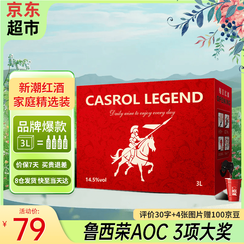 卡露传奇法国进口每日红酒14.5度鲁西荣AOC干红葡萄酒3L整箱礼盒装送礼