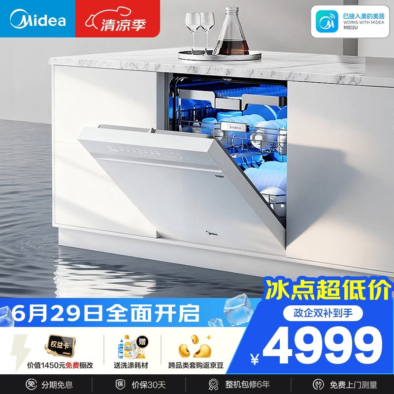 美的（Midea）【万向X6S Max(白)】洗碗机嵌入式150升以上七星消杀四星消毒蒸汽单消毒UV杀菌105℃热烘